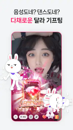 달라: Live, 라이브 방송 screenshot