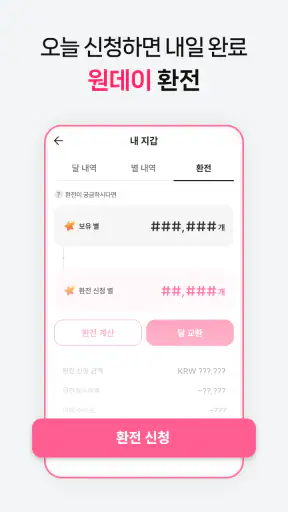 달라: Live, 라이브 방송 screenshot