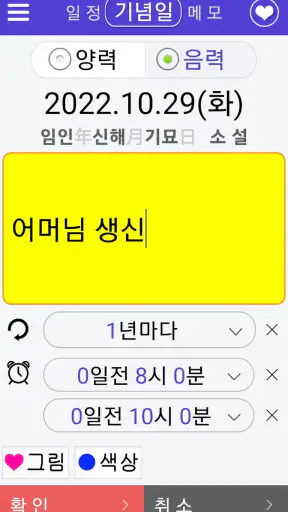 달력 - 음력, 일정관리 screenshot