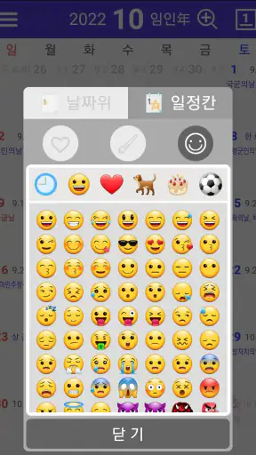 달력 - 음력, 일정관리 screenshot