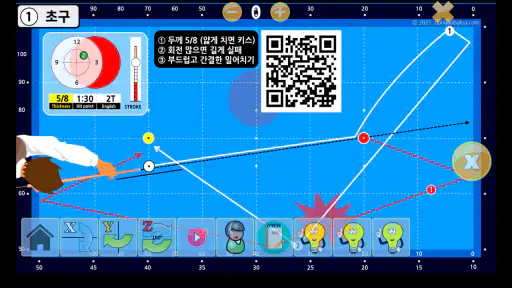 당구박사 당구레슨 (Dr.Billiard) screenshot