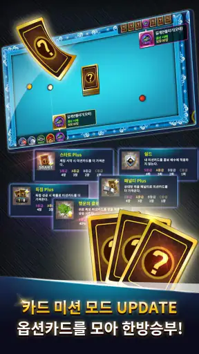 당구의 신 : 3구, 4구, 8볼 screenshot