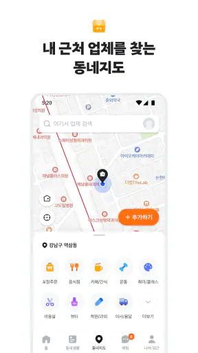 당근 - 당신 근처의 지역 생활 커뮤니티 screenshot