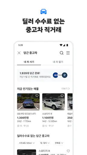 당근 - 당신 근처의 지역 생활 커뮤니티 screenshot