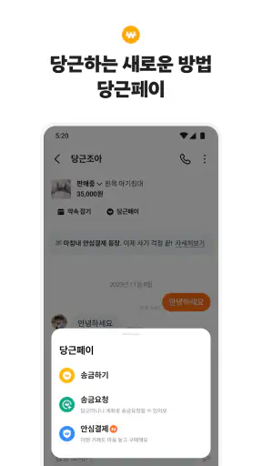 당근 - 당신 근처의 지역 생활 커뮤니티 screenshot