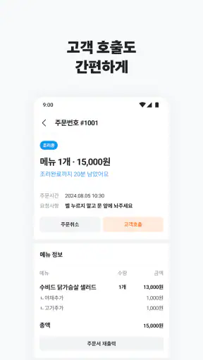 당근 주문접수 - 사장님 screenshot
