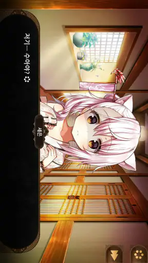당신을 기다리는 여우 screenshot
