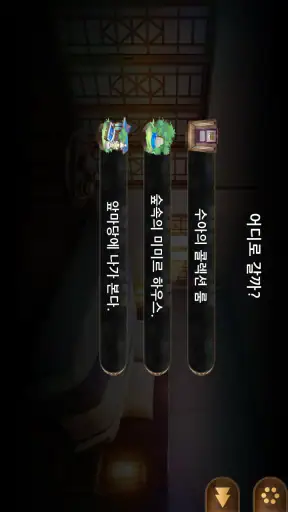 당신을 기다리는 여우 花 screenshot