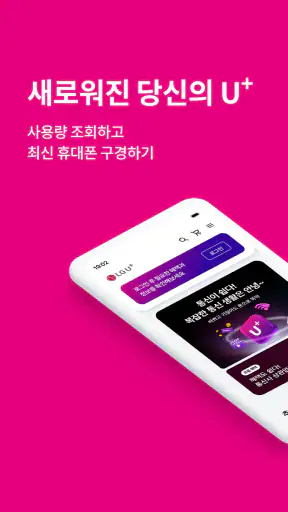 당신의 U+ screenshot