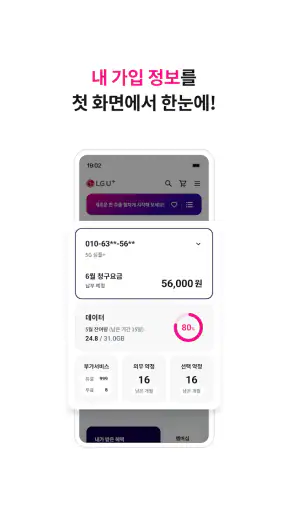 당신의 U+ screenshot