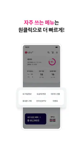 당신의 U+ screenshot