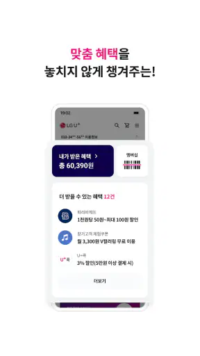 당신의 U+ screenshot