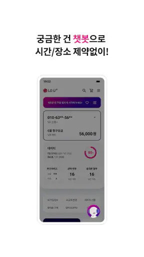 당신의 U+ screenshot