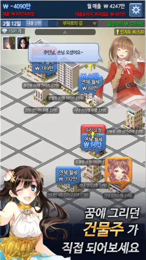 대건물주 : 건물주 키우기 - 10주년 screenshot