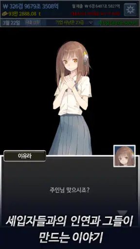 대건물주 : 건물주 키우기 - 10주년 screenshot