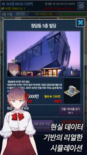 대건물주 : 건물주 키우기 - 10주년 screenshot