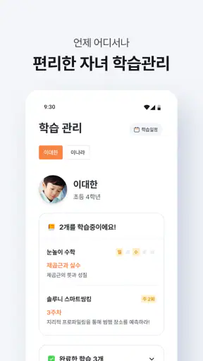 대교 마카다미아 - 학부모 서비스 screenshot