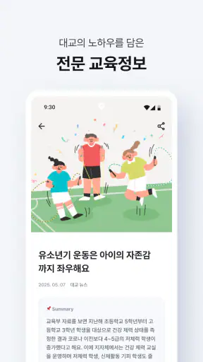 대교 마카다미아 - 학부모 서비스 screenshot