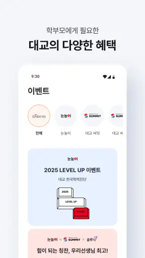 대교 마카다미아 - 학부모 서비스 screenshot