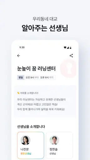 대교 마카다미아 - 학부모 서비스 screenshot