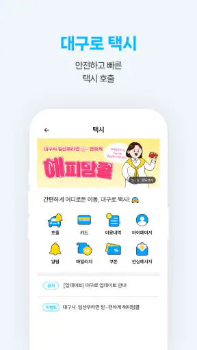 대구로 - 대구형 배달앱"주문은 대구로 배달은 댁으로" screenshot