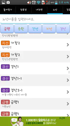 대구버스 (DaeguBus) screenshot