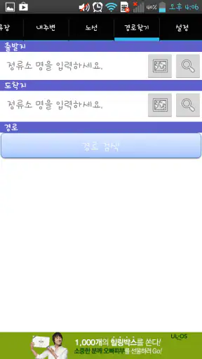 대구버스 (DaeguBus) screenshot