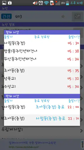 대구버스 (DaeguBus) screenshot