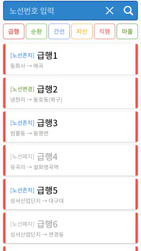 대구버스 - 대구시버스로 screenshot
