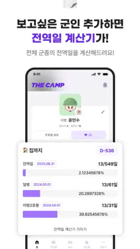 대국민 국군 소통 서비스 더캠프(THE CAMP) screenshot