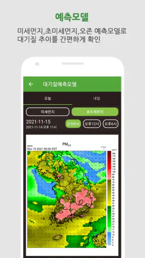 대기오염정보-미세먼지,WHO기준,위젯,예보,알림,날씨 screenshot