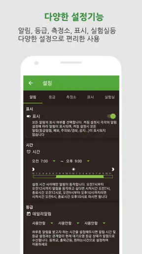 대기오염정보-미세먼지,WHO기준,위젯,예보,알림,날씨 screenshot