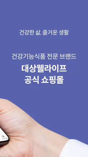 대상웰라이프 공식몰 screenshot