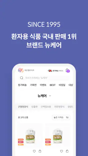 대상웰라이프 공식몰 screenshot