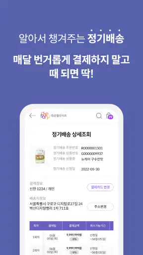 대상웰라이프 공식몰 screenshot