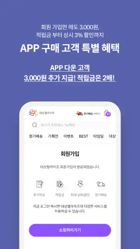 대상웰라이프 공식몰 screenshot