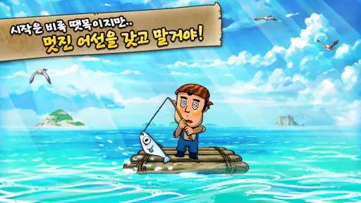 대어부시대 screenshot