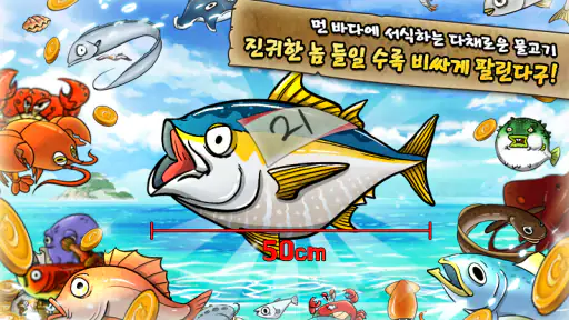 대어부시대 screenshot