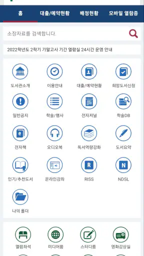 대전대학교 지산도서관 screenshot