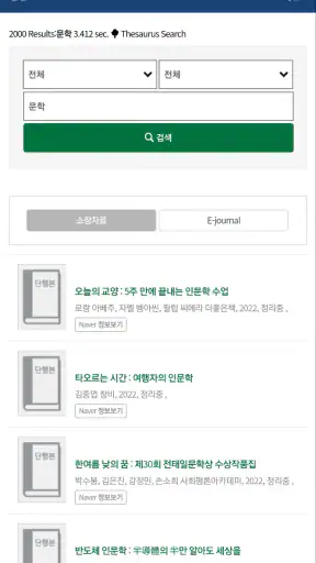 대전대학교 지산도서관 screenshot