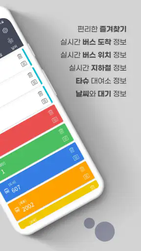 대전버스 - 대전시버스로 screenshot