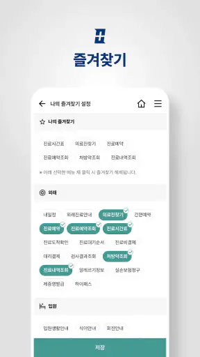 대전을지대학교병원 screenshot