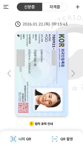 대한민국 모바일 신분증 screenshot