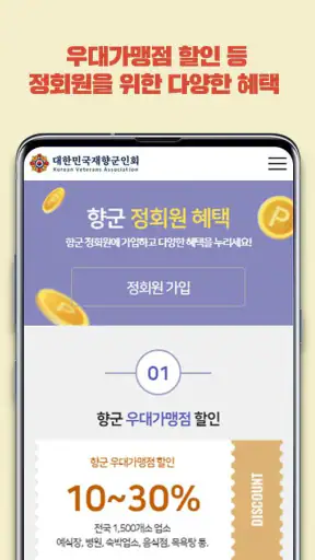 대한민국재향군인회 screenshot