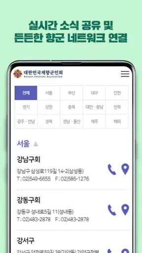 대한민국재향군인회 screenshot