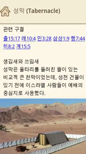대한성서공회 모바일성경 screenshot