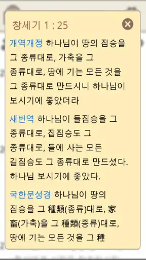 대한성서공회 모바일성경 screenshot