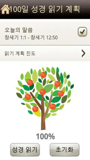 대한성서공회 모바일성경 screenshot
