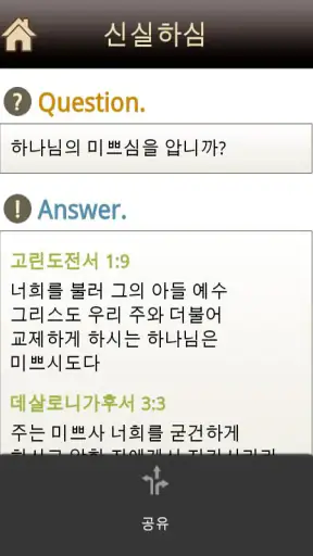 대한성서공회 모바일성경 screenshot