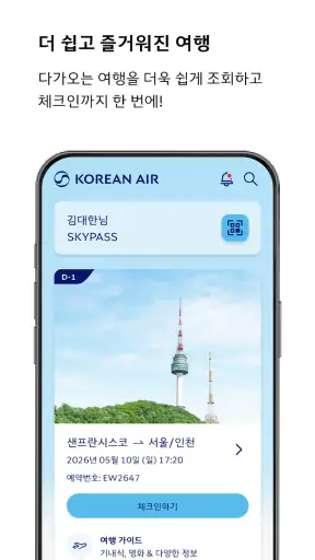 대한항공 My screenshot